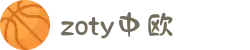 zoty中欧·(中国有限公司)官方网站